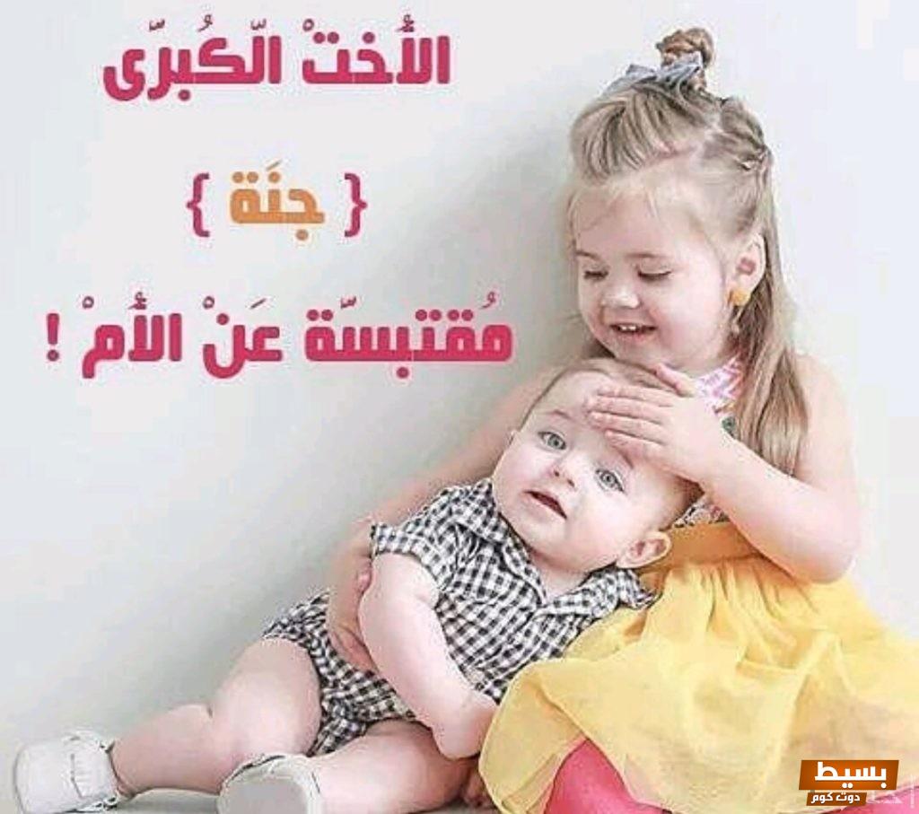 اجمل عبارات عن الأخت جميلة 2024 6 اجمل عبارات عن الأخت جميلة 2024