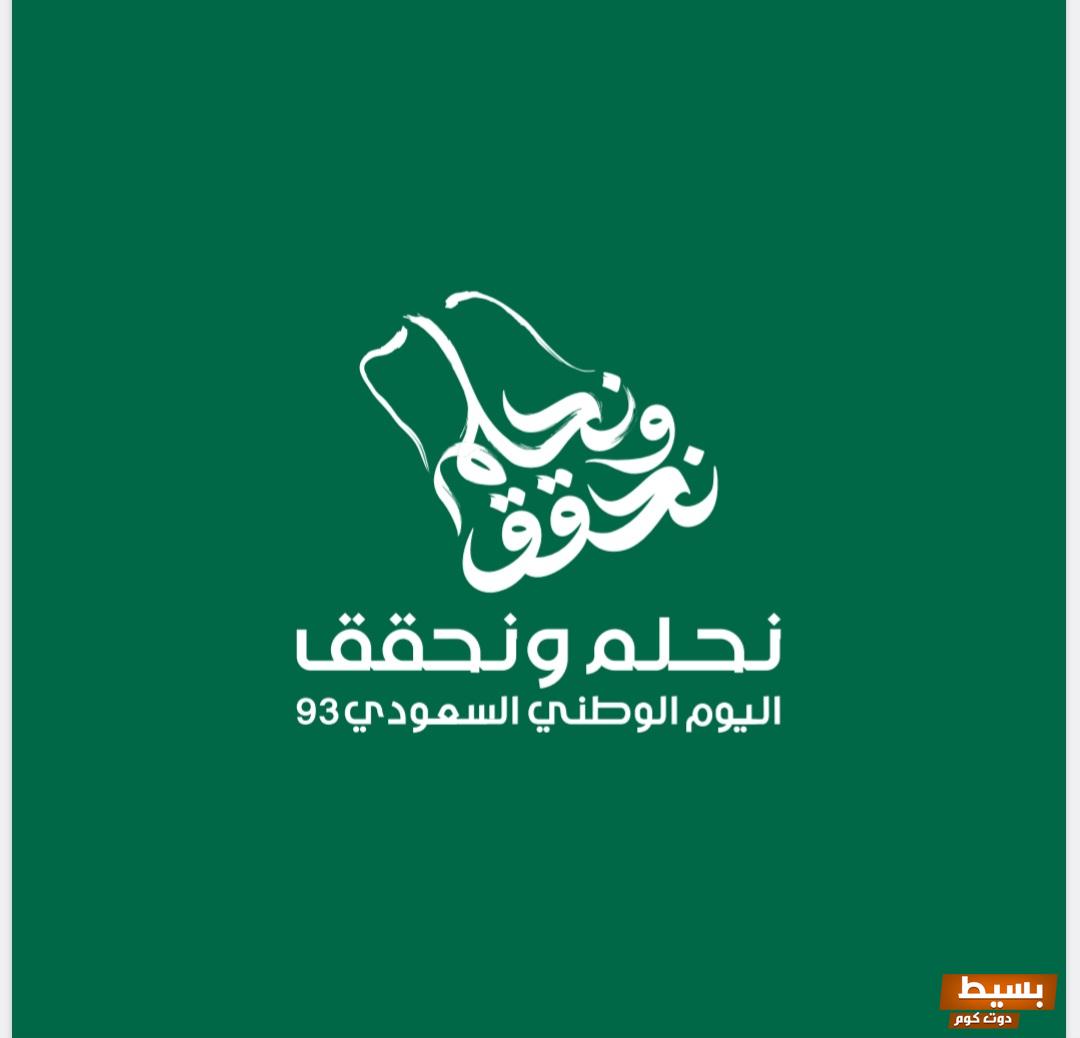 موضوع تعبير عن اليوم الوطني السعودي 93 بالعناصر PDF 7 موضوع تعبير عن اليوم الوطني السعودي 93 بالعناصر PDF