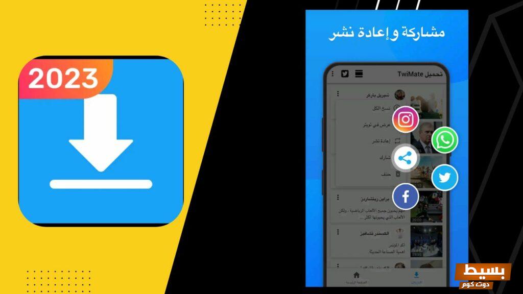 كيف احفظ مقطع من تويتر للاندرويد و للايفون