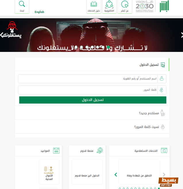 رابط الاستعلام عن بلاغ هروب عامل منزلي السعودية 2024 6 الاستعلام عن بلاغ هروب عامل منزلي السعودية