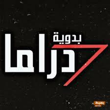 تردد قناة دراما بدوية الجديد 2024 على النايل سات وعربسات Drama Badawia TV 4 تردد قناة دراما بدوية الجديد 2024 على النايل سات وعربسات Drama Badawia TV