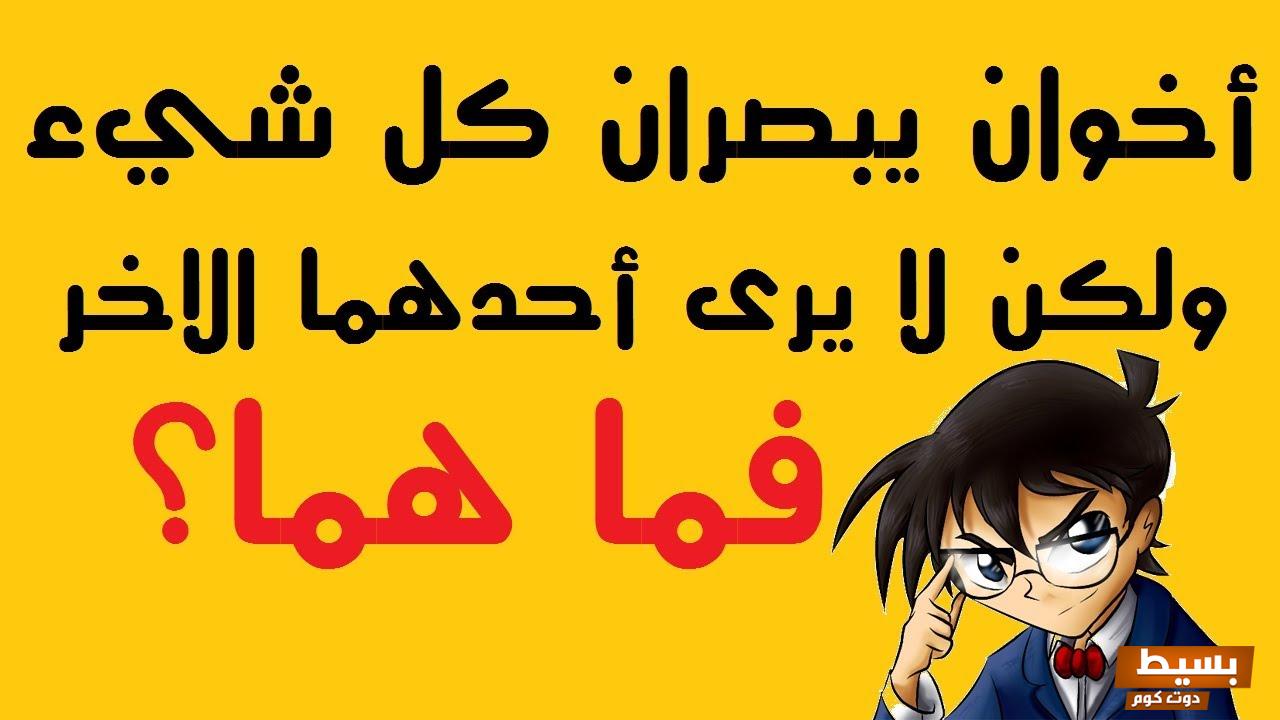 فوازير مضحكة جدا وحلها جديدة 2024 ثقافية ورياضية 7 فوازير مضحكة جدا وحلها جديدة 2024