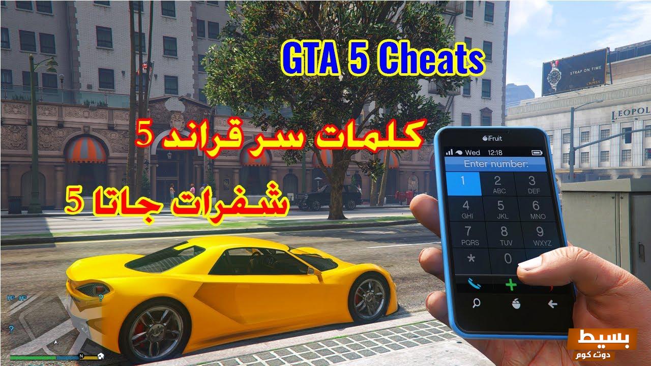 كلمات سر قراند 5 إكس بوكس