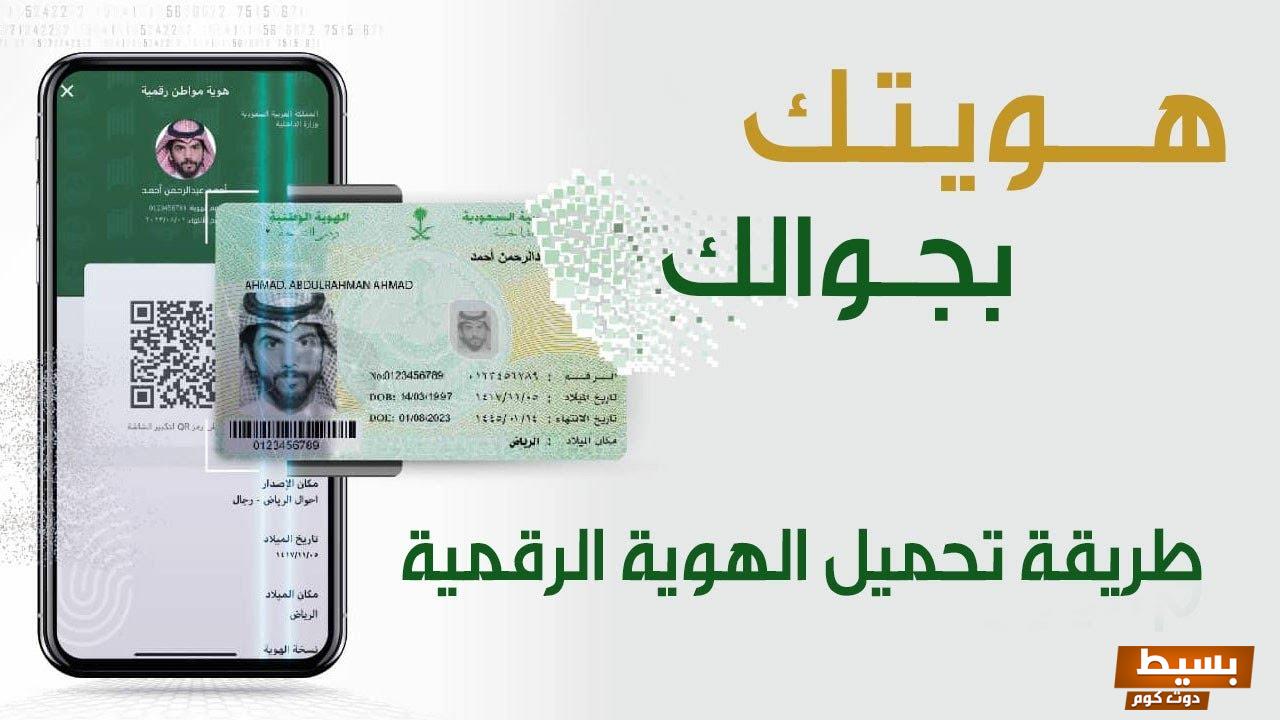 تفاصيل خدمة هوية بدل فاقد عبر منصة أبشر 3 تفاصيل خدمة هوية بدل فاقد عبر منصة أبشر