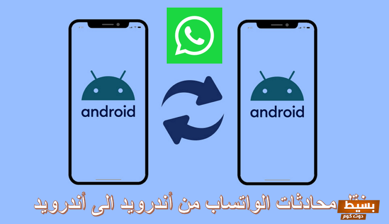 transfer whatsapp from android to android