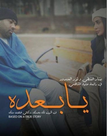 فيلم يا بعده ويكيبيديا ايجي بست 2024 1 ya ba3do