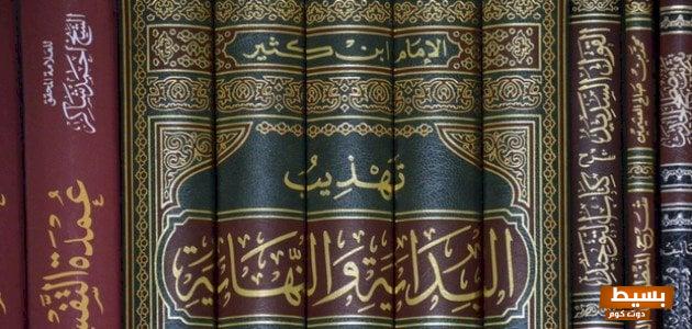 من هو مؤلف كتاب البداية والنهاية 3 من هو مؤلف كتاب البداية والنهاية