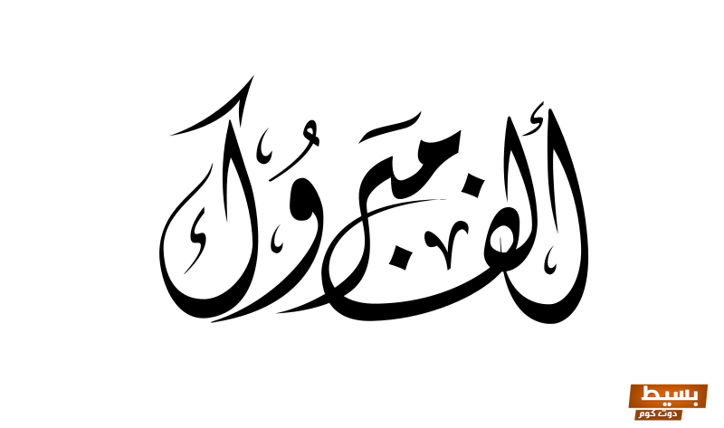 اذا احد قالي مبروك وش ارد بشكل مناسب 3 اذا احد قالي مبروك وش ارد بشكل مناسب