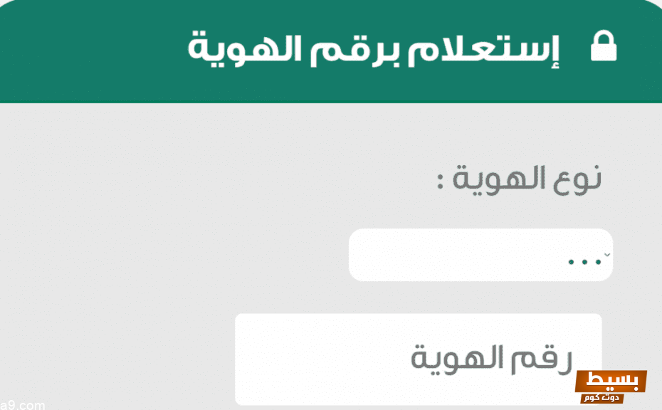 الاستعلام عن التعاميم برقم الهوية من أبشر 3 الاستعلام عن التعاميم برقم الهوية السعودية