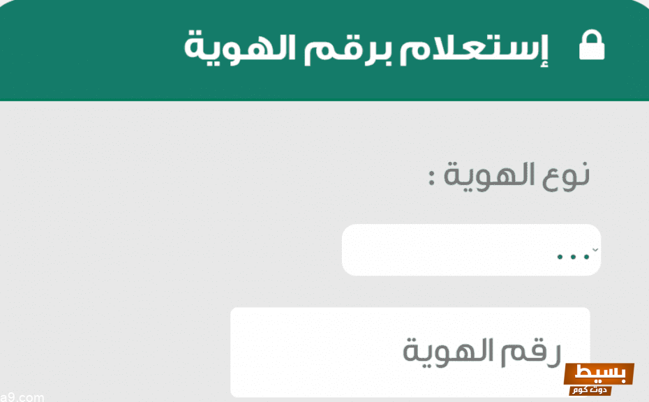 الاستعلام عن التعاميم برقم الهوية من أبشر