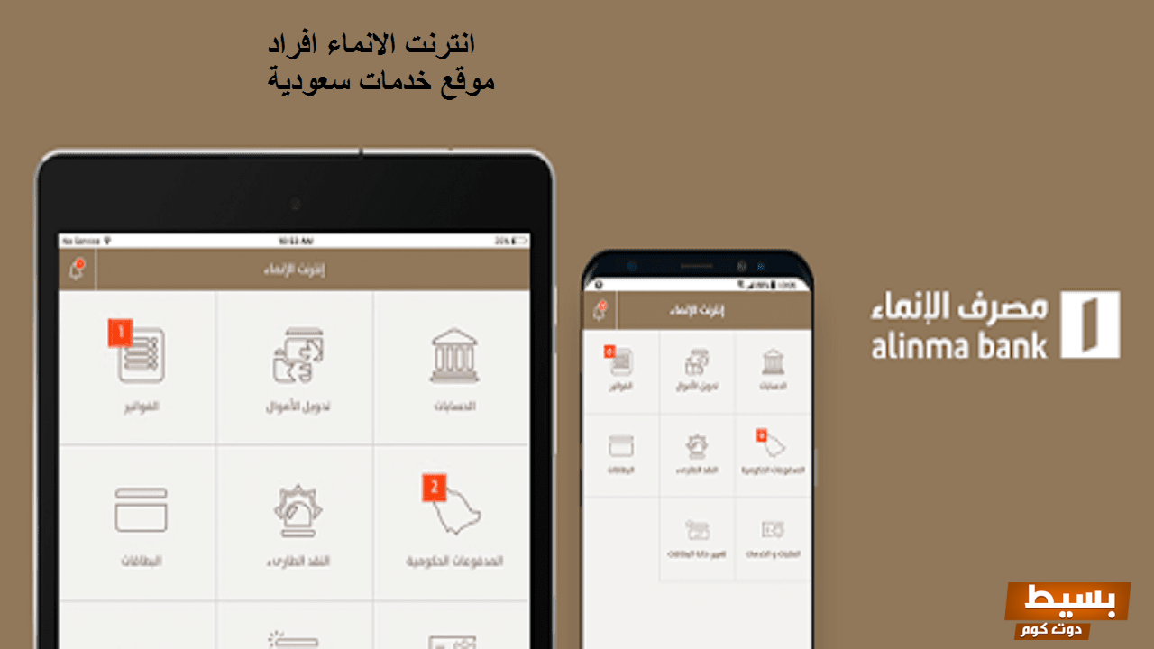 الإنماء تسجيل دخول وأهم الخدمات والفوائد التي يقدمها مصرف الانماء 6 الإنماء تسجيل دخول