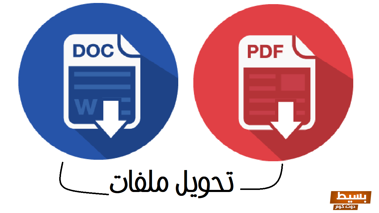 تحويل pdf إلى word يدعم العربية