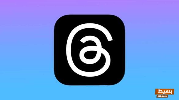 رابط تنزيل تطبيق ثريدز 2024 نصائح لاستخدام تطبيق ثريدز بشكل فعال 3 رابط تنزيل تطبيق ثريدز