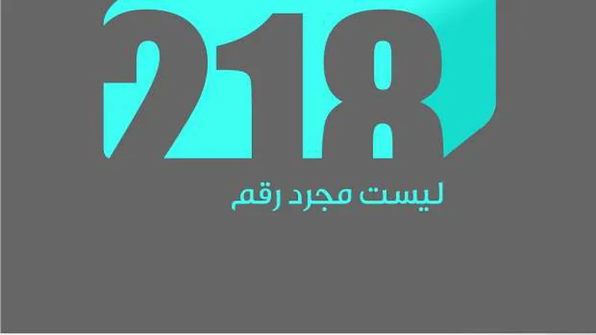 تردد قناة 218 الليبية على نايل سات ومميزات القناة