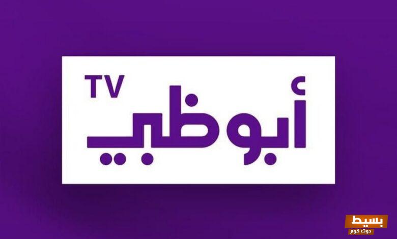 تردد قناة أبوظبي الأولى الجديد 2024 علي النايل سات وعربسات Abu Dhabi TV 780x470 1