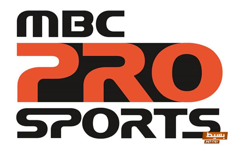 تردد قناة إم بي سي سبورت برو الجديد 2024 علي العربسات والنايل سات 5 تردد قناة إم بي سي سبورت برو الجديد 2024 علي عربسات ونايل سات