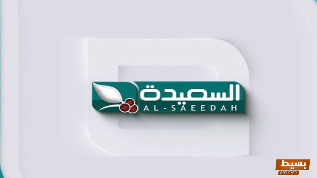 تردد قناة السعيدة اليمنية الجديد 2024 للدخول إلى المسابقات 6 تردد قناة السعيدة اليمنية الجديد 2204 للدخول إلى المسابقات