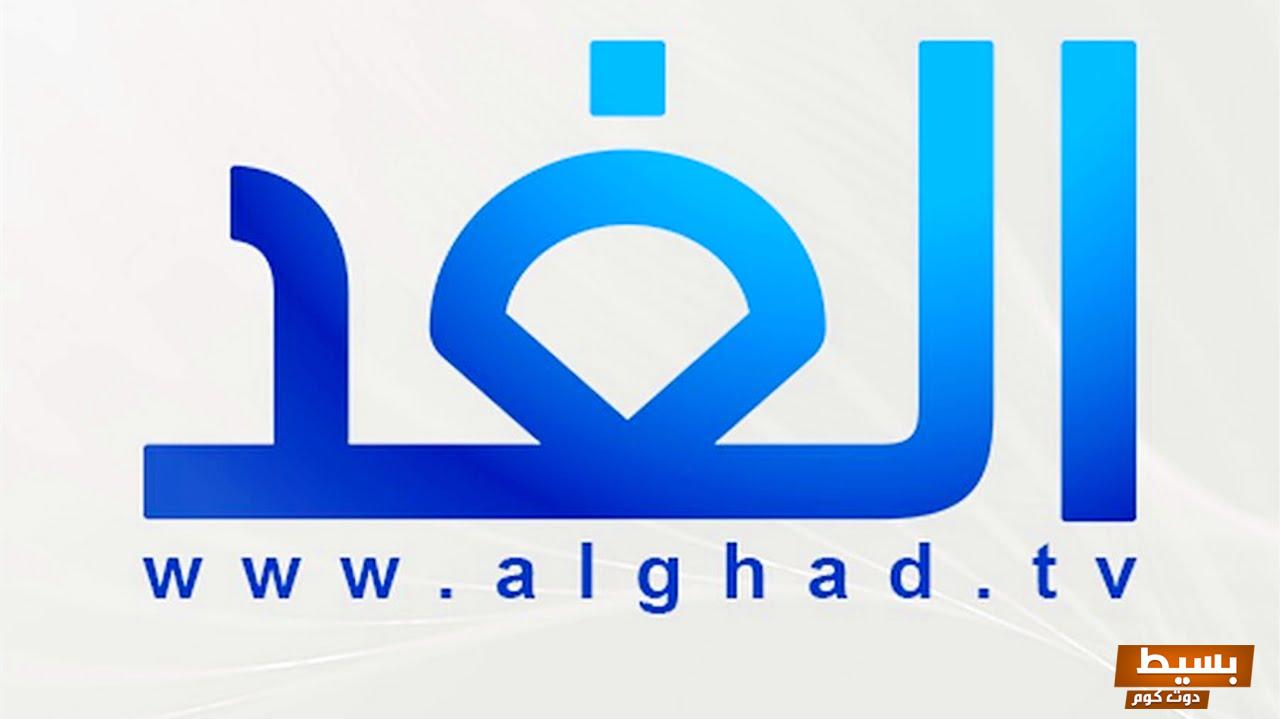 تردد قناة الغد الجديد 2024 على النايل سات 7 تردد قناة الغد الجديد 2024 على النايل سات