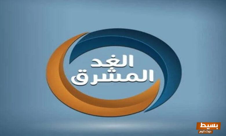 تردد قناة الغد المشرق الجديد 2024 على النايل سات وعربسات Al Ghad Al Mushreq 780x470 1