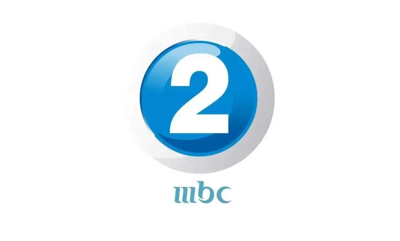 تردد قناة ام بي سي Mbc 2 الجديد 2024 علي عربسات ونايل ساتتردد قناة Mbc2 780x470 1