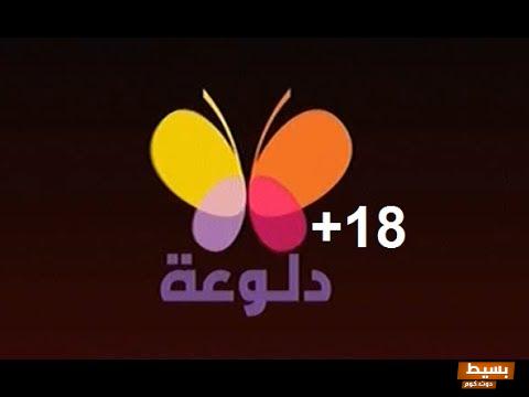 تردد قناة دلوعة للرقص الشرقي الجديد 2024 على النايل سات وعربسات Daloaa 4 تردد قناة دلوعة للرقص الشرقي الجديد 2024 على النايل سات وعربسات Daloaa