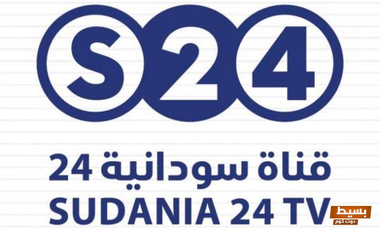 تردد قناة سودانية 24 الجديد 2024 علي النايل سات وعربسات Sudania 4 تردد قناة سودانية 24 الجديد 2024 علي النايل سات وعربسات Sudania