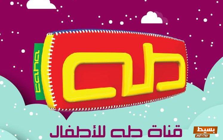 تردد قناة طه الجديد 2024 علي النايل سات والعربسات Taha TV