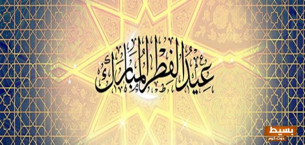 مقال عن عيد الفطر كامل بالعناصر مع المقدمة 4 مقال عن عيد الفطر كامل بالعناصر مع المقدمة