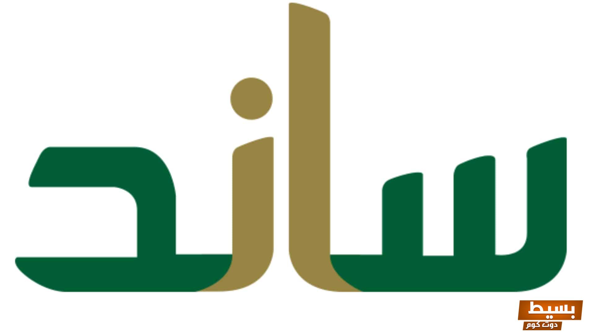 الاستعلام عن ساند برقم الهوية السعودية وما هي شروط التقديم على دعم ساند 2 الاستعلام عن ساند برقم الهوية السعودية