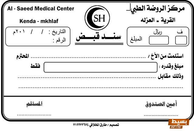 نموذج سند قبض جاهز بالكامل