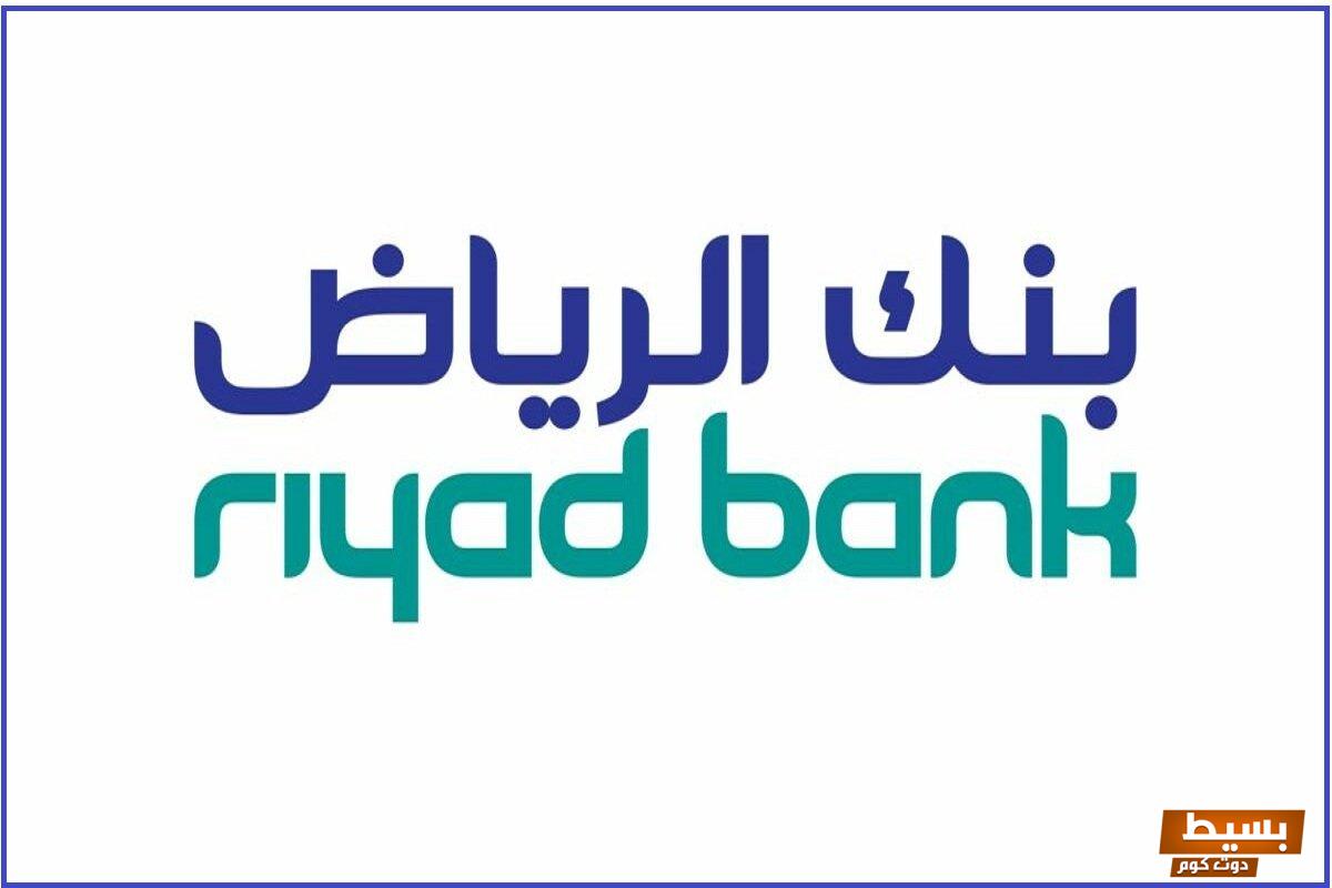 ما هي طريقة تفعيل أبشر عن طريق بنك الرياض إلكترونيًا 3 ما هي طريقة تفعيل أبشر عن طريق بنك الرياض إلكترونيًا