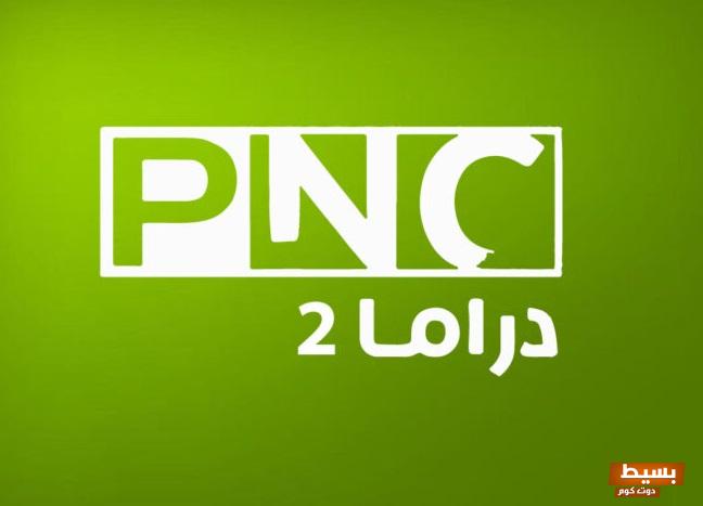 تردد قناة بانوراما دراما 2 الجديد 2024 علي النايل سات 3 تردد قناة بانوراما دراما 2 الجديد 2024 علي النايل سات