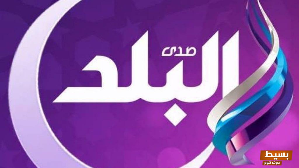 تردد قناة صدى البلد الجديد 2024 على النايل سات Sada El Balad 3 تردد قناة صدى البلد الجديد 2024 على النايل سات Sada El Balad
