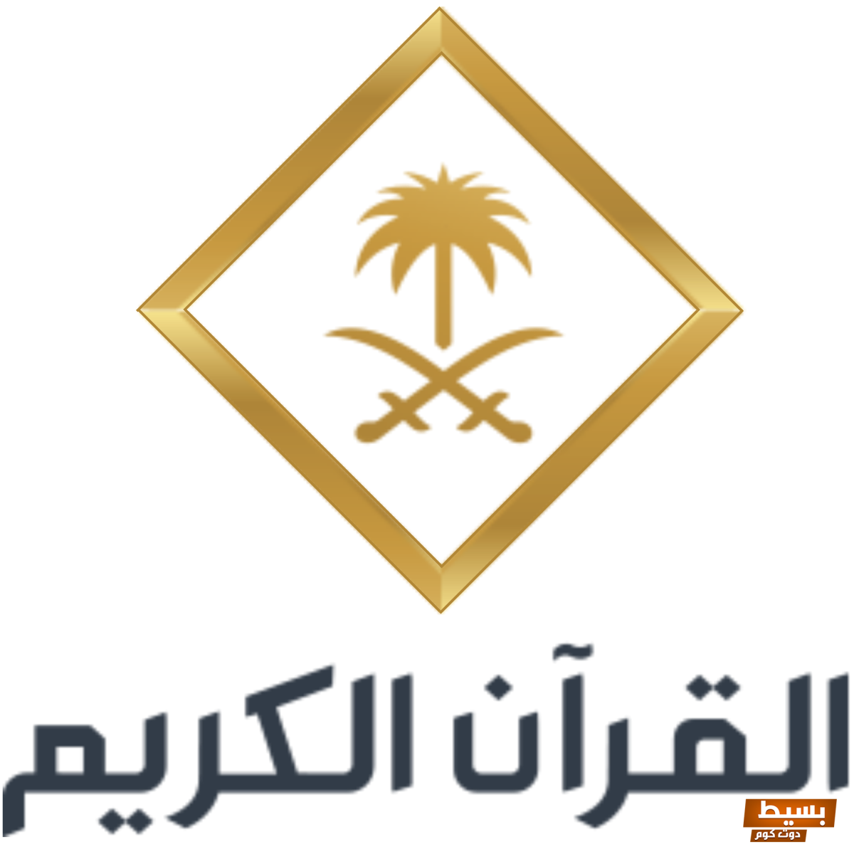 قناة القرآن الكريم.svg