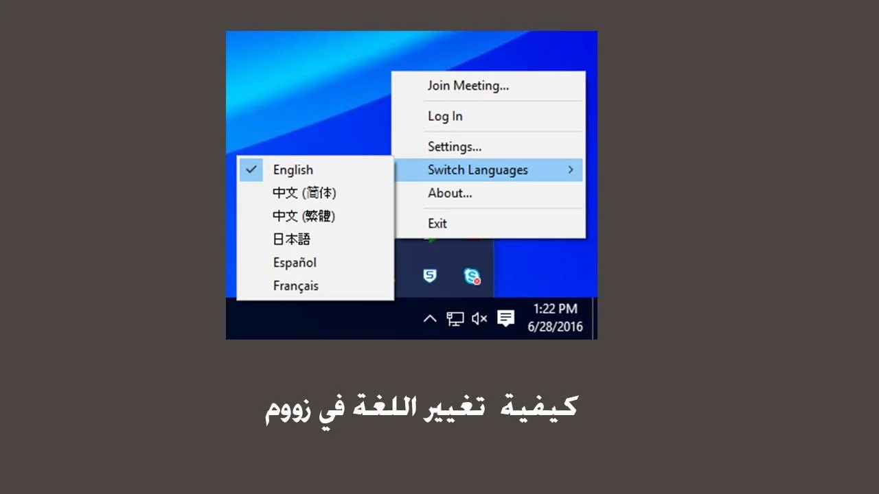 كيفية تغيير اللغة في زووم