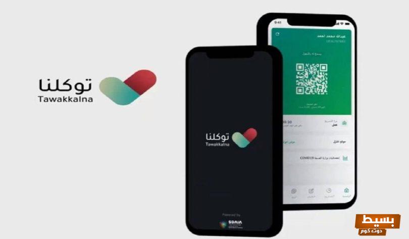 متى يتغير توكلنا من مصاب الى متعافي السعودية 1445 3 متى يتغير توكلنا من مصاب الى متعافي السعودية 1445