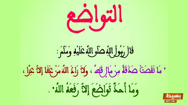 إنشاء عن التواضع والتسامح مع مقدمة وخاتمة PDF 5 إنشاء عن التواضع والتسامح مع مقدمة وخاتمة PDF