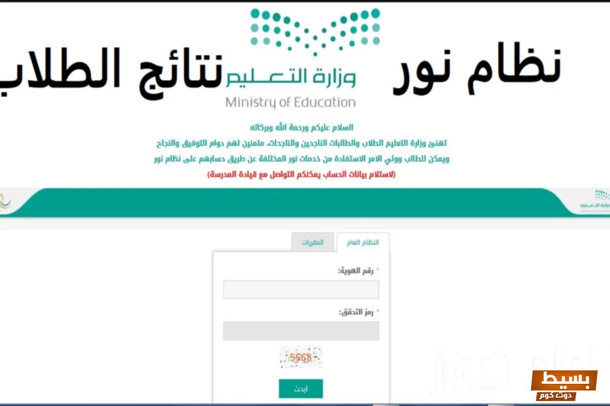 الاستعلام عن النتائج نور تسجيل دخول ولي الأمر في نظام نور 7 الاستعلام عن النتائج نور السعودية