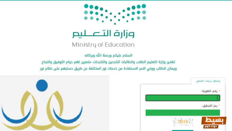 الاستعلام برقم الهويه عن نتائج الطلاب عبر منصة نور 7 الاستعلام برقم الهويه نور السعودية