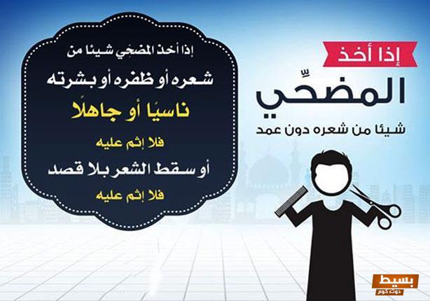 ما هي شروط الواجبة على المضحي اعرف الضوابط الشرعية 4 ما هي شروط الواجبة على المضحي