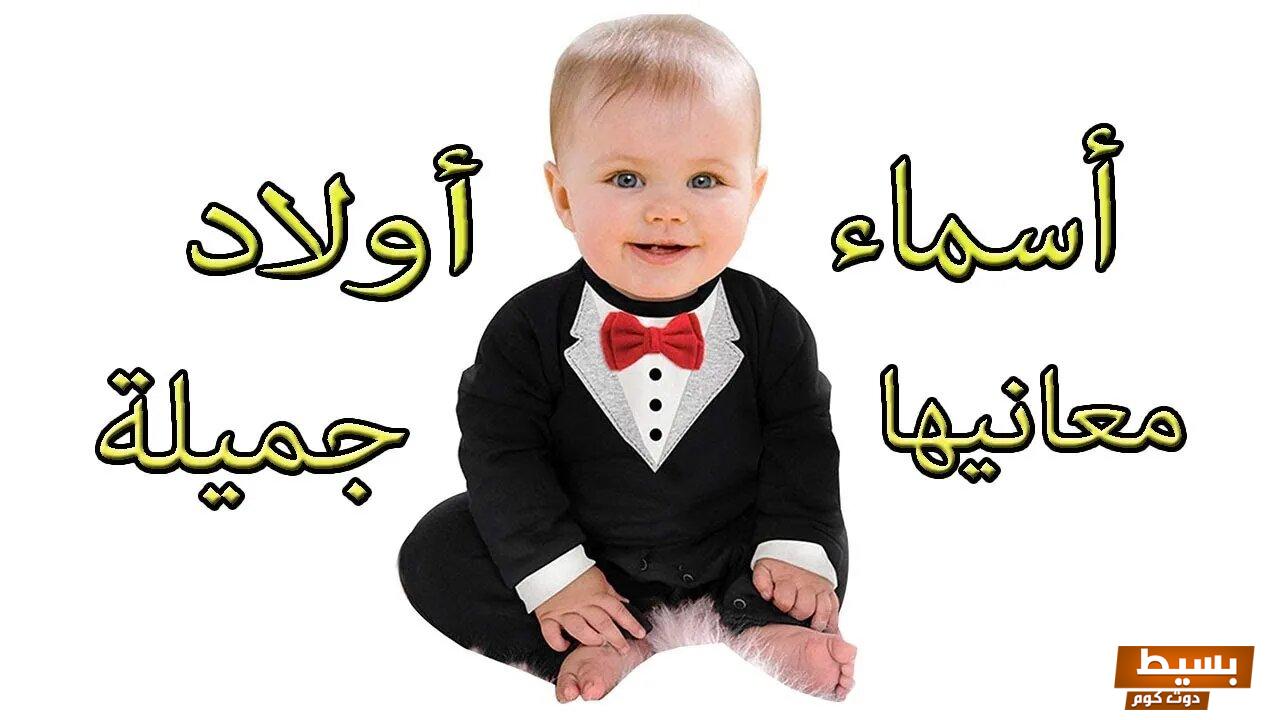 أسماء عربية فصحى نادرة 2024 أجمل أسماء عربية فصحى ومعانيها 2 367196378013662