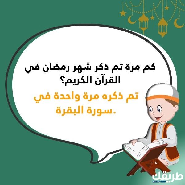 أسئلة رمضانية دينية للمسابقات والأجواء العائلية 2024 7 أسئلة رمضانية دينية للمسابقات والأجواء العائلية