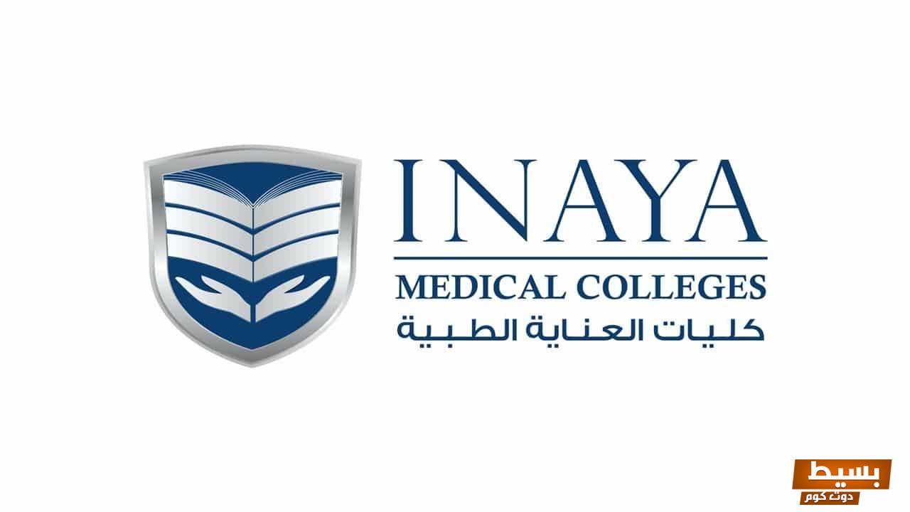 شروط القبول في كلية العناية الطبية 1445 4 شروط القبول في كلية العناية الطبية 1445