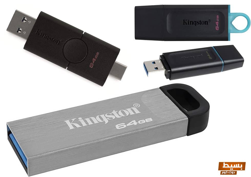 أسعار فلاشات كينجستون وخصائصها وعيوبها 3 أسعار فلاشات كينجستون