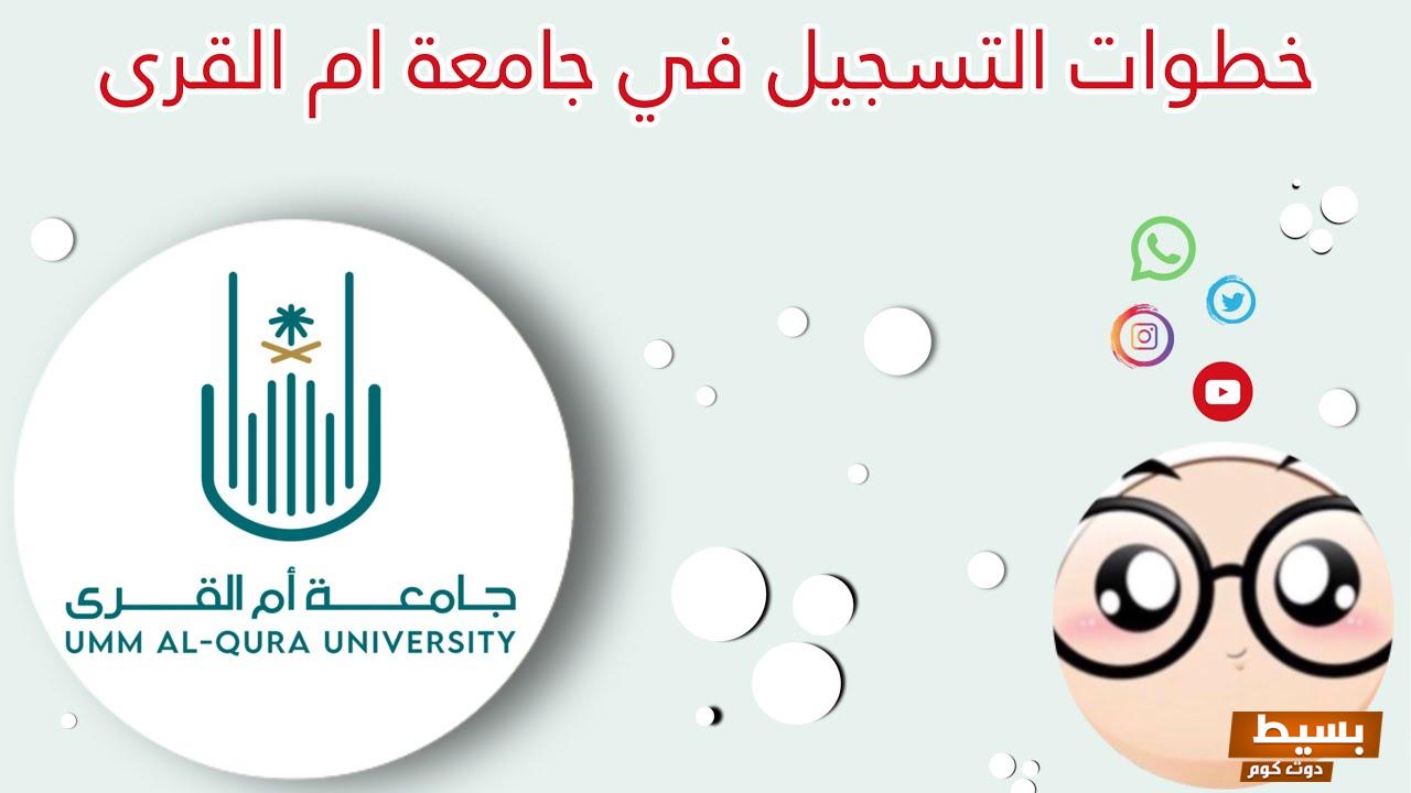 حساب النسبة الموزونة لجامعة ام القرى 1445