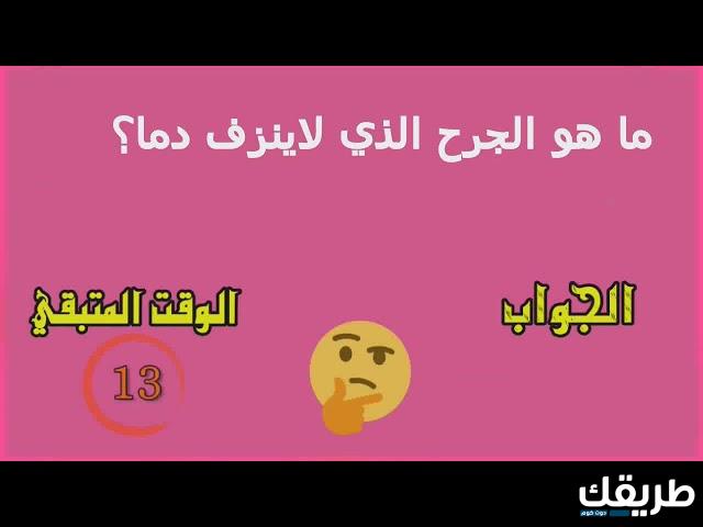 حزورات مع الحل جديدة 2024 قمة التحدي والمتعة 3 حزورات مع الحل جديدة 2024-قمة التحدي والمتعة