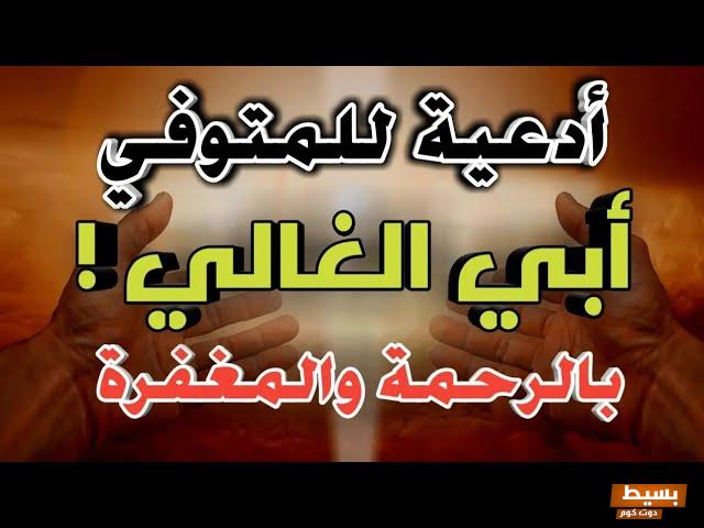 دعاء لابي المتوفي في العشر الاوائل من ذي الحجة 4 دعاء لابي المتوفي في العشر الاوائل من ذي الحجة