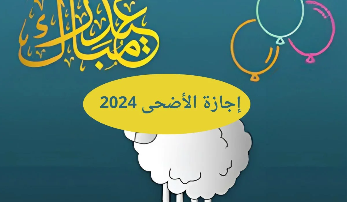 أخر دوام للبنوك قبل عيد الأضحى 2024