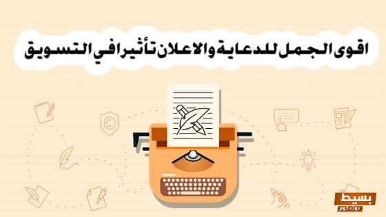 عبارات تسويقية للفنادق لجذب العملاء 2024