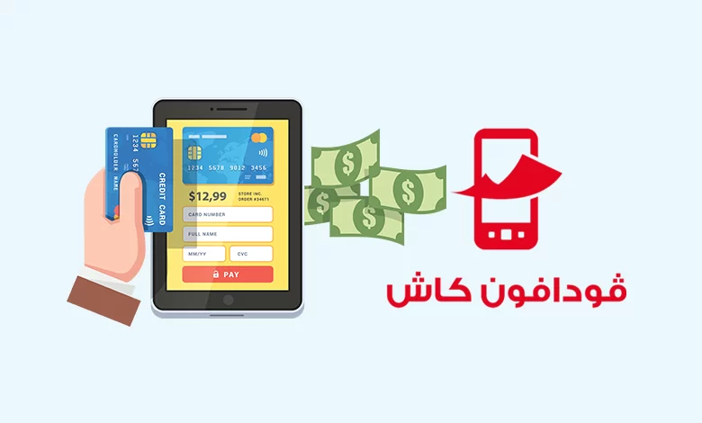 خطوات الاشتراك في فودافون كاش 780x470 1